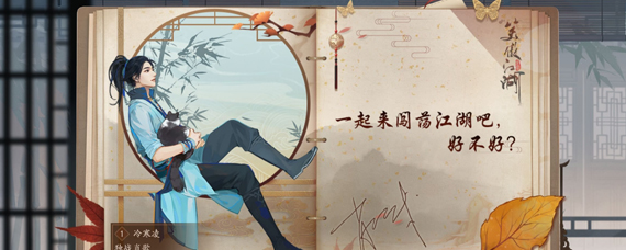新笑傲江湖手游肖师兄在哪儿 新笑傲江湖怎么给肖师兄放烟花