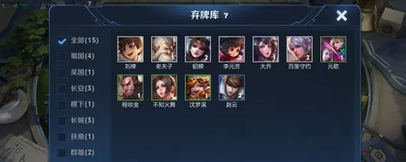 王者荣耀王者模拟战弃牌库怎么打开 王者荣耀弃牌库在哪里玩