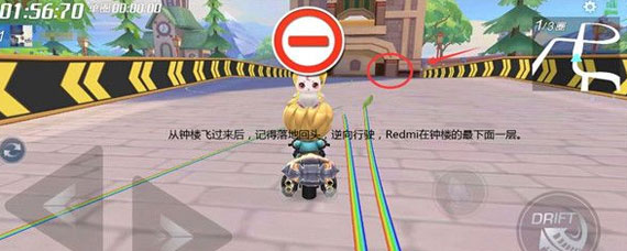 跑跑卡丁车手游360钟楼Redmi在哪 跑跑卡丁车手游钟楼Redmi位置
