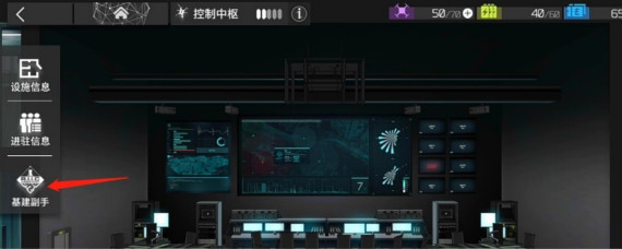 明日方舟基建副手有什么用 明日方舟基建副手怎么设置