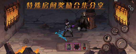 异化之地特殊房间有哪些 特殊房间奖励合集分享