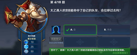 太乙真人2技能命中队友有什么效果 太乙真人2技能命中队友会移过去吗