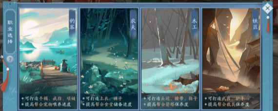 新笑傲江湖生活职业哪个赚钱 新笑傲江湖四大副职业对比分析