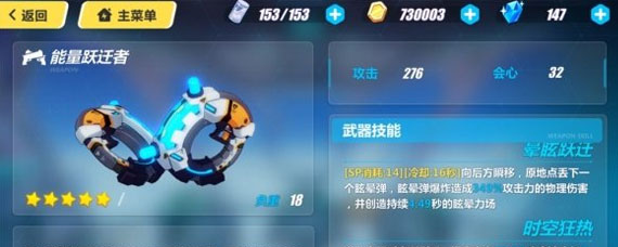 崩坏三能量迁跃者 能量跃迁者使用攻略