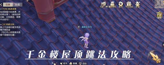 梦幻西游三维版千金楼屋顶怎么跳 梦幻西游3D青衣人脚印在哪儿