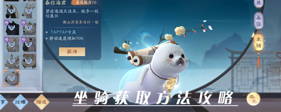 新笑傲江湖手游坐骑在哪 新笑傲江湖猫/二哈/兔子坐骑获取方法
