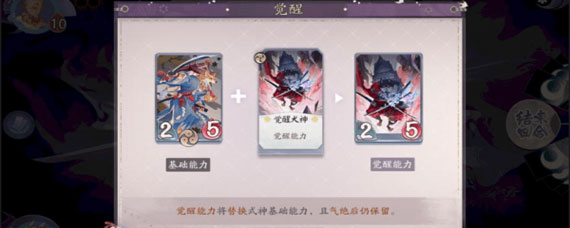 阴阳师百闻牌觉醒试炼过关方法 阴阳师百闻牌觉醒试炼攻略