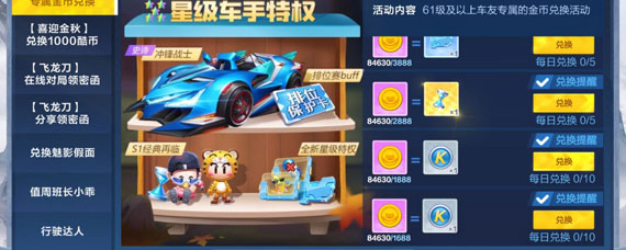 跑跑卡丁车金币换酷币方法 跑跑卡丁车手游用金币换酷币攻略
