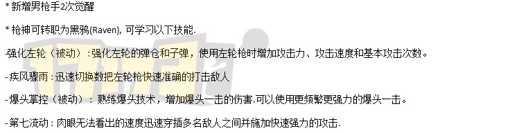 dnf韩服更新男枪二觉 男枪二觉技能介绍