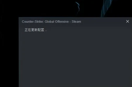 csgo闪退是什么问题 csgo闪退怎么解决