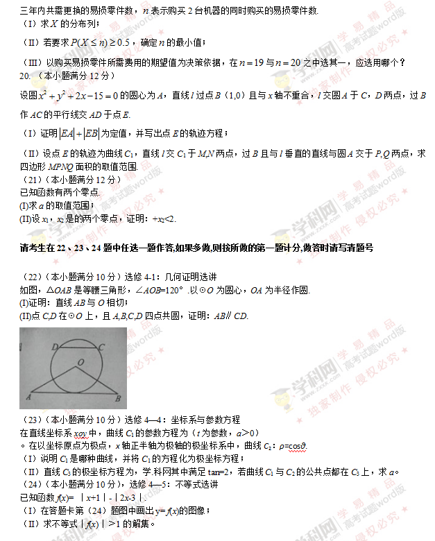 2016高考数学全国一卷答案 高考数学全国一卷题目一览