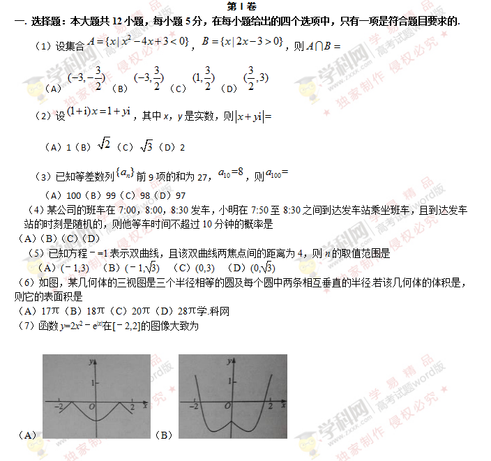 2016高考数学全国一卷答案 高考数学全国一卷题目一览