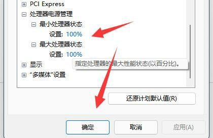 win11cpu锁频怎么解决 win11cpu锁频解决方案