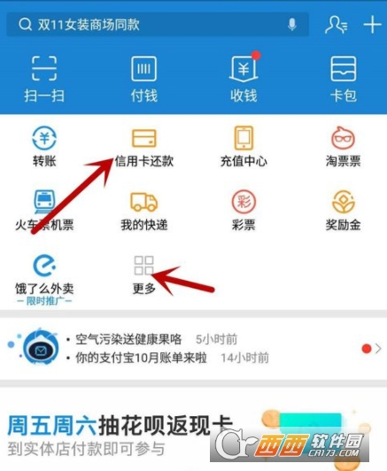 怎么在支付宝中还招商信用卡账单         支付宝中还招商信用卡账单教程