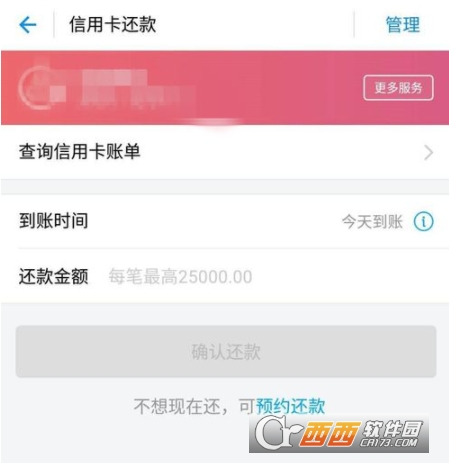 怎么在支付宝中还招商信用卡账单         支付宝中还招商信用卡账单教程