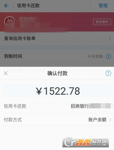 怎么在支付宝中还招商信用卡账单         支付宝中还招商信用卡账单教程