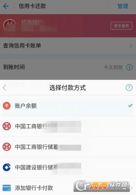 怎么在支付宝中还招商信用卡账单         支付宝中还招商信用卡账单教程