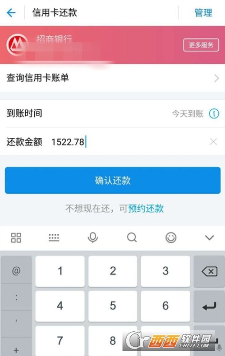 怎么在支付宝中还招商信用卡账单         支付宝中还招商信用卡账单教程