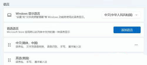 win11如何添加英文输入法 win11添加英文输入法操作步骤