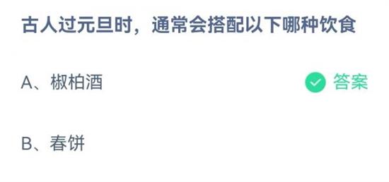 蚂蚁庄园1月1日答案最新 2023年1月1日蚂蚁庄园答案