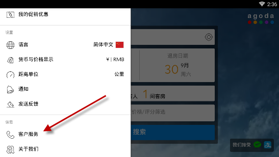 agoda订房国内靠谱吗