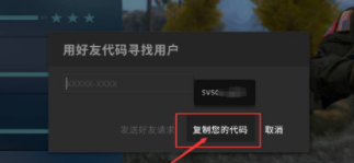 CSGO好友代码在哪里？CSGO好友代码怎么看？怎么输入？