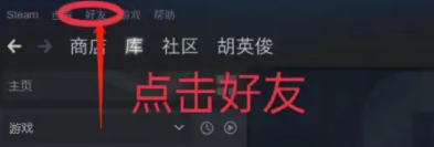 CSGO好友代码在哪里？CSGO好友代码怎么看？怎么输入？