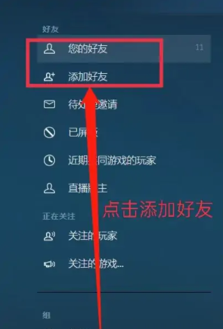 CSGO好友代码在哪里？CSGO好友代码怎么看？怎么输入？