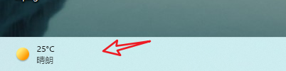 win11左下角怎么显示天气 win11左下角显示天气方法介绍