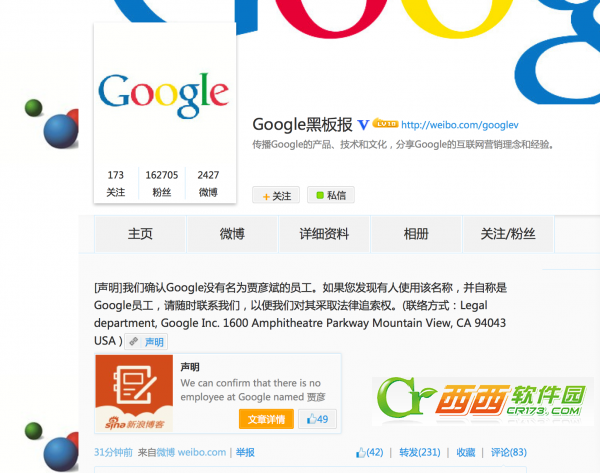 Google声明“贾彦斌”冒充其员工、贾彦斌冒充Google员工事件始末