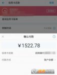 怎么在支付宝中还招商信用卡账单         支付宝中还招商信用卡账单教程