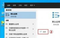 win10默认软件设置在哪里 win10默认软件设置位置一览