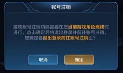 王者荣耀账号注销后原来的东西还有吗 账号注销钱能找回来吗