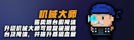 元气骑士守护魔法石之战怎么玩 春节新版本指南