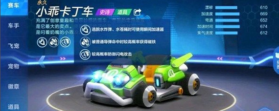 跑跑卡丁车手游怎么获取小乖卡丁车 小乖卡丁车获取攻略分享