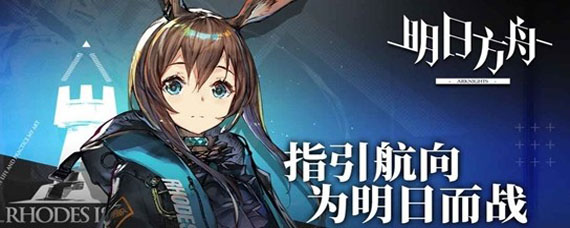 明日方舟干员节奏榜排名 明日方舟干员节奏榜角色介绍