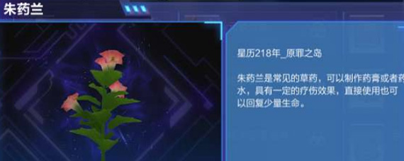 我的起源朱药兰位置在哪里 朱药兰获得方法分享