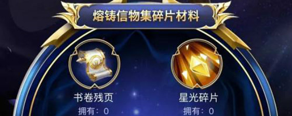 王者荣耀信物熔铸比例是多少 王者荣耀信物熔铸比例推荐