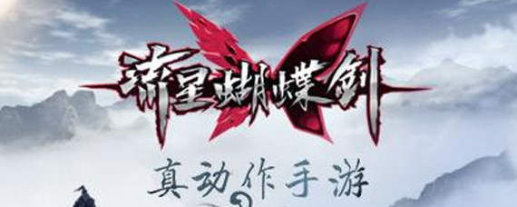 流星蝴蝶剑平民怎么玩 新手平民攻略技巧分享