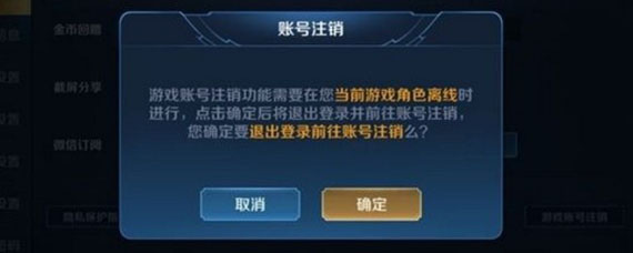 王者荣耀账号注销后原来的东西还有吗 账号注销钱能找回来吗