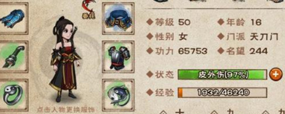 烟雨江湖天刀镇派武学需要拔多少次刀 天刀镇派武学拔刀次数详解