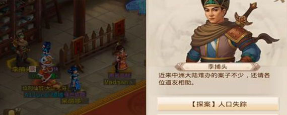 问道探案人口失踪之谜怎么做 问道手游探案人口失踪之谜在哪接