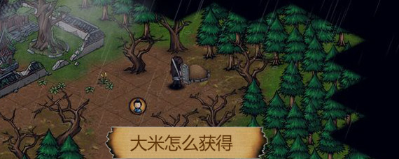 烟雨江湖米怎么获得 烟雨江湖大米在哪弄