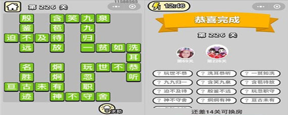 成语小秀才第226关最新答案是什么 成语小秀才226关答案大全