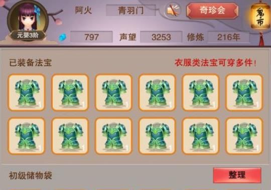想不想修真装备图鉴在哪看 想不想修真装备图鉴怎么看