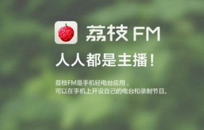 荔枝FM怎么设置背景音乐 荔枝FM设置背景音乐方法