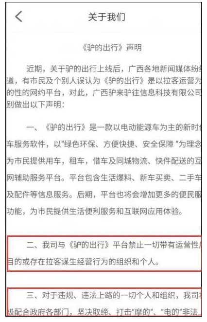 滴滴打驴是什么意思 滴滴打驴为什么被叫停原因