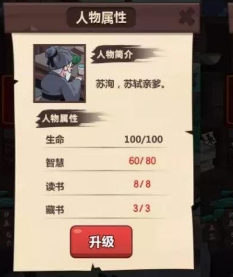 穿越寻宝记苏轼父子怎么升级 穿越寻宝记苏轼父子通关攻略