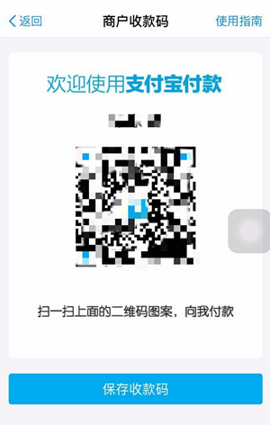 支付宝商家收钱码可以收信用卡吗 收钱码怎么开通花呗信用卡