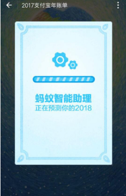 蚂蚁智能助理预测2018怎么玩 2018支付宝我的年度关键词在哪查